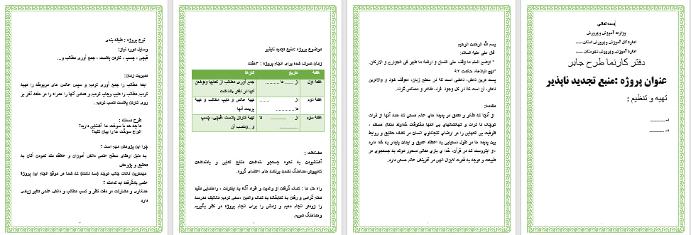 دانلود طرح جابر درمورد سوختها